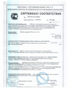 Сертификат на продукцию
