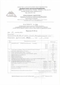 Паспорт щебенка гранитная 20-40 мм